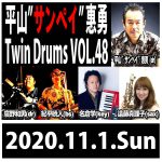 <span class="title">2020.11.1(Sun) 平山”サンペイ”惠勇 Twin Drums Vol.48</span>